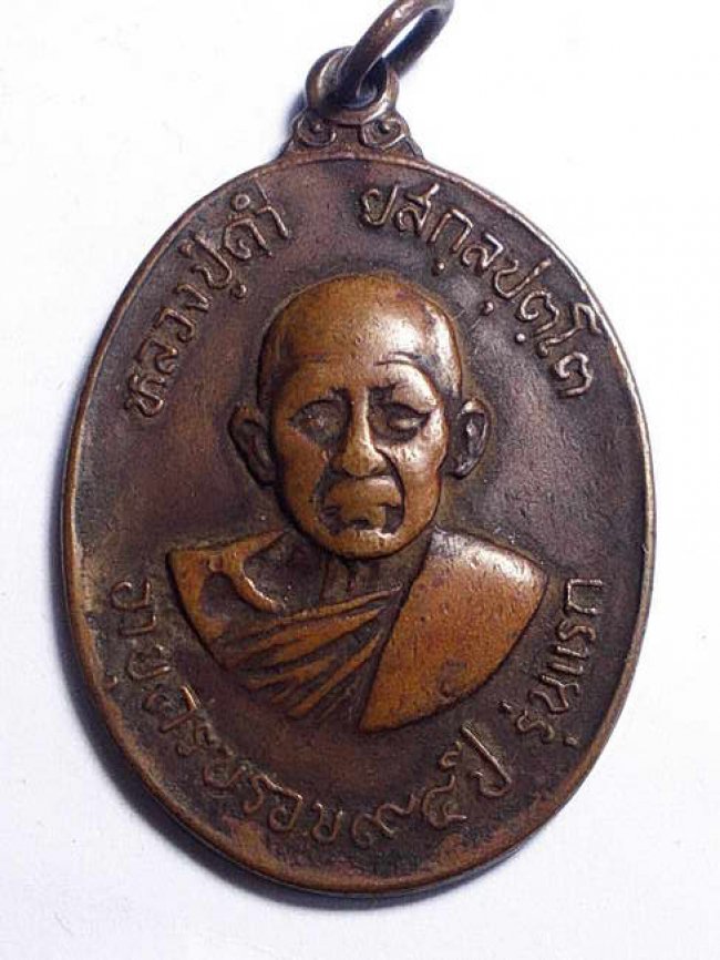 เหรียญรุ่นแรกหลวงปู่คำ วัดศรีจำปาชนบท  สกลนคร ปี 2517 