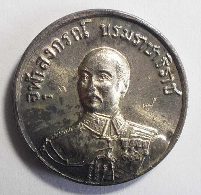 เหรียญเนื้อเงิน รัชกาลที่ 5 ตอกโค๊ต