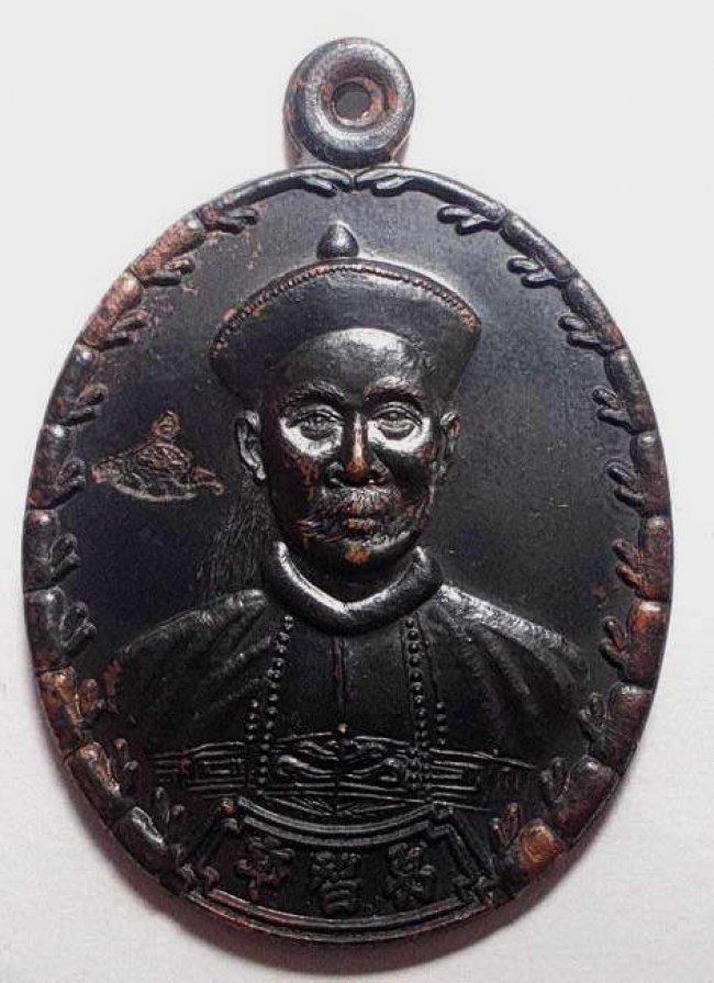 เหรียญยี่กอฮง รุ่นบ่วงซือเฮง ท่านขุนพันธ์สร้าง ปี 2541 