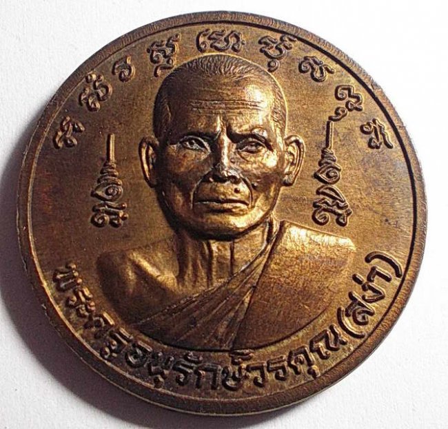 เหรียญกลมครึ่งองค์ ลพ.สง่า วัดหนองม่วง ปี 39