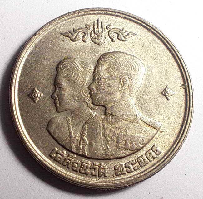 เหรียญเสด็จนิวัติพระนคร ด้านหลังตราแผ่นดิน ปี 2504