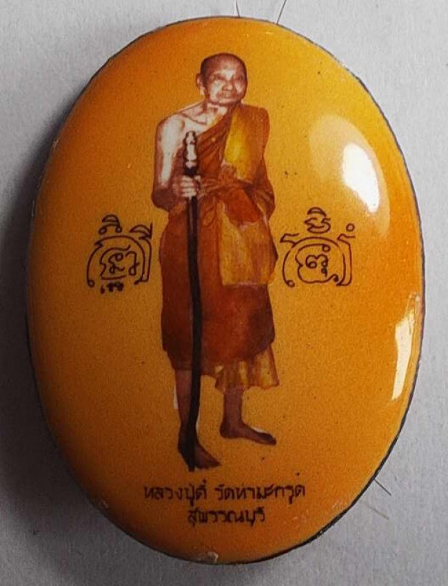 ล็อคเก็ตหลวงปู่ตี๋ รุ่น 1 วัดท่ามะกรูด สุพรรณบุรี