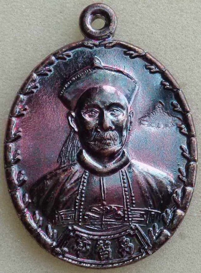 เหรียญยี่กอฮง สื่อบ่วงเฮง เนื้อทองแดง ตอกโค๊ตพระราหู