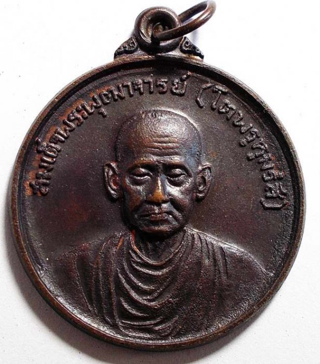 เหรียญสมเด็จโต รุ่น"พานแตก" วัดไก่จ้น ปี 2521 เหรียญสมเด็จโต รุ่น"พานแตก" วัดไก่จ้น ปี 2521