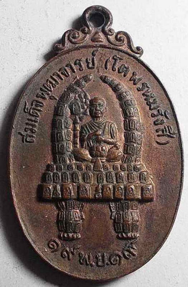 เหรียญสมเด็จพระพุฒาจารย์โต พรหมรังสี ปี 19