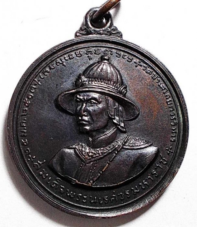 เหรียญพระนเรศวรมหาราช รุ่นยุทธหัตถี ปี 2513 วัดป่าเลไลย์ จ.สุพรรณบุรี