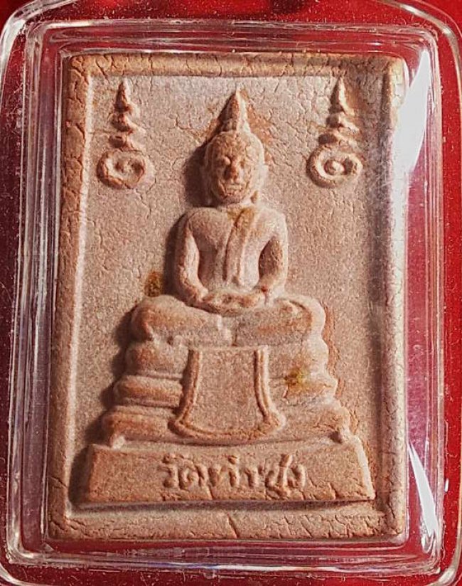 พระหางหมาก หลวงพ่อฤาษีลิงดำ วัดท่าซุง