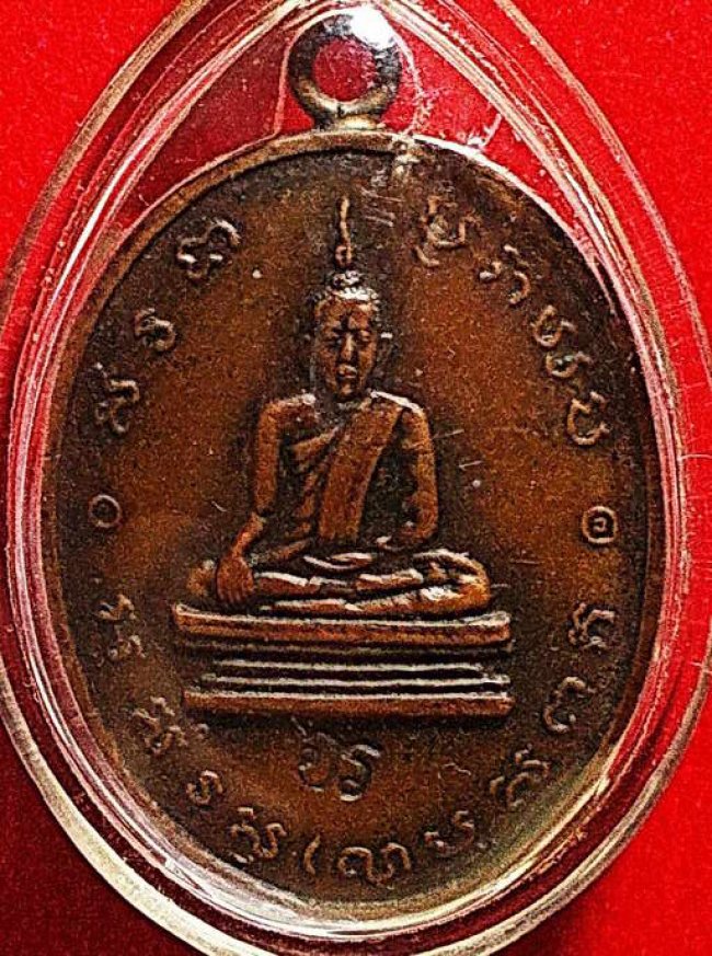 เหรียญหลวงพ่อโบสถ์น้อย วัดอมรินทราราม (บางว้า) รุ่น 2