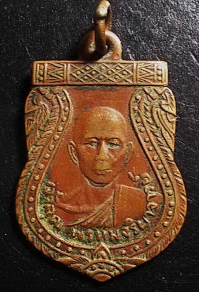 เหรียญรุ่นแรก ท่านเจ้าคุณพรหมจริยาจารย์ วัดเบญจมบพิตร จ.กรุงเทพฯ 2500