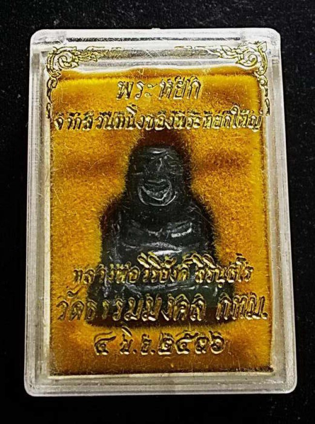 พระหยกแกะสลัก ลพ.วิริยังค์ วัดธรรมมงคล ปี 36