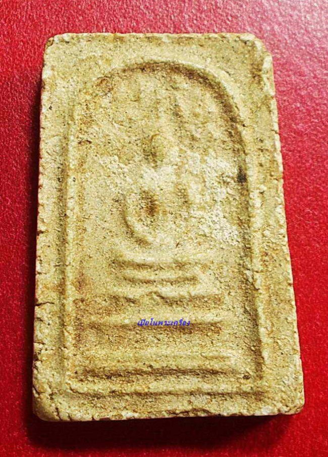 สมเด็จปรกโพธิ์ หลังยันต์ พระครูสังฆรักษ์ วัดอินทรวิหาร