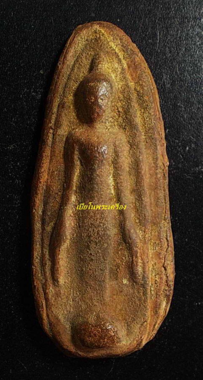 พระร่วงเปิดโลก เนื้อดิน สุโขทัย