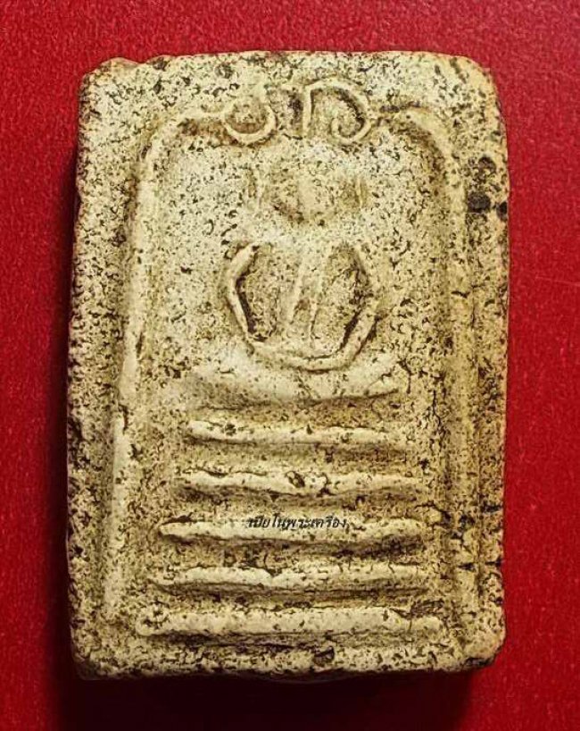 สมเด็จห้าชั้นยันต์วา วัดเฉลิมพระเกียรติ นนทบุรี