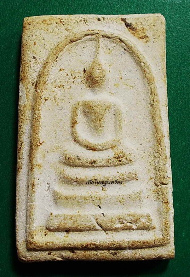 สมเด็จ หลวงตาพัน วัดใหม่อมตรส (บางขุนพรหม)