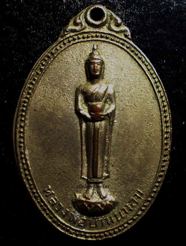 เหรียญรูปไข่ หลวงพ่อวัดบ้านแหลม ปี 2514 