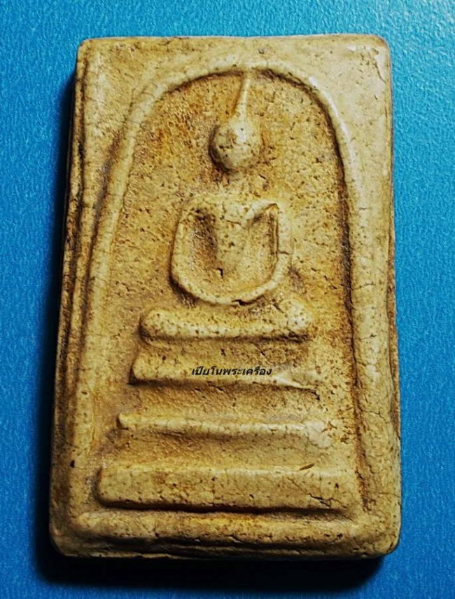 สมเด็จหลวงตาพัน พิมพ์ไหล่ยก วัดใหม่อมตรส (บางขุนพรหม)