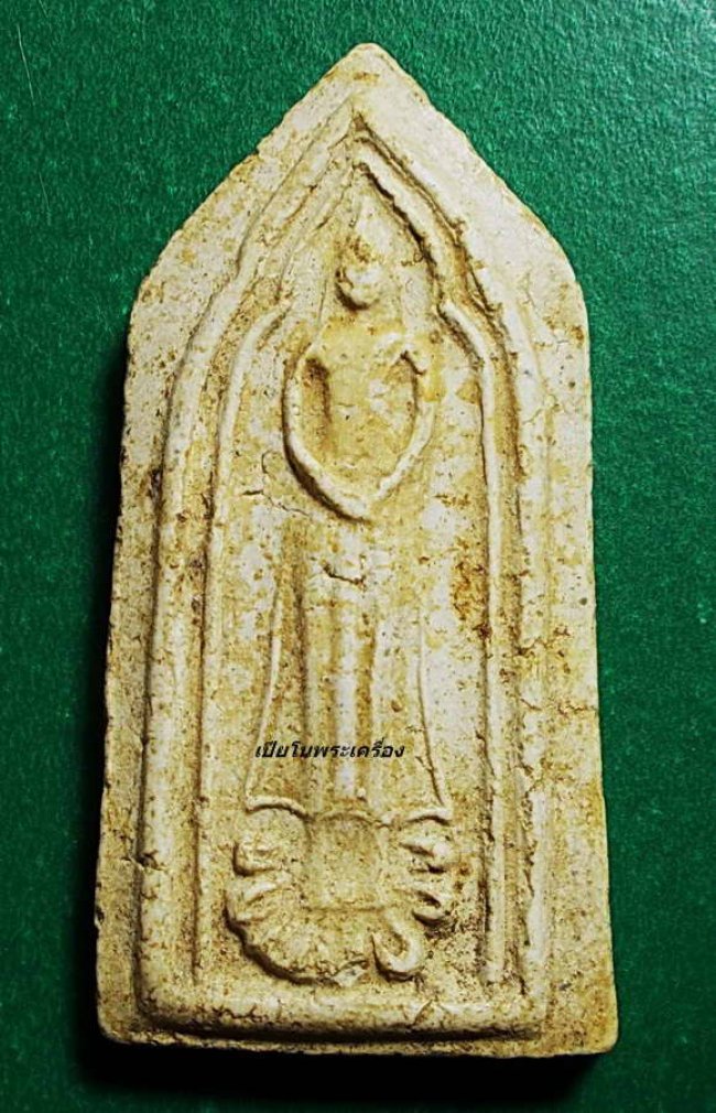 พระครูสังฆ์ วัดอินทร์ พิมพ์ยืนปางถวายเนตร ( พิมพ์ประจำวันอาทิตย์ ) พระครูสังฆ์ วัดอินทร์ พิมพ์ยืนปางถวายเนตร ( พิมพ์ประจำวันอาทิตย์ )