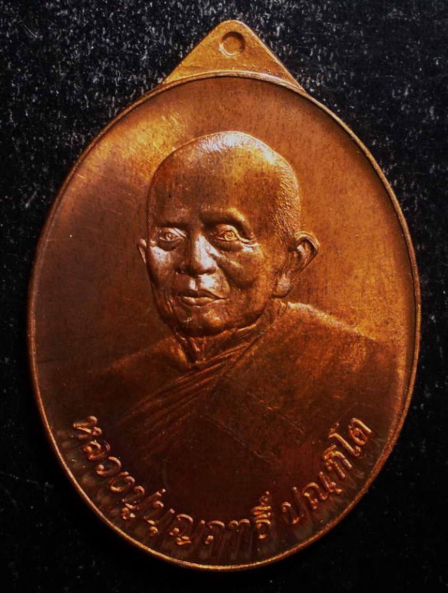 เหรียญ 100 ปี ธรรมเป็นธรรม หลวงปู่บุญฤทธิ์  สำนักปฏิบัติธรรมสวนทิพย์  