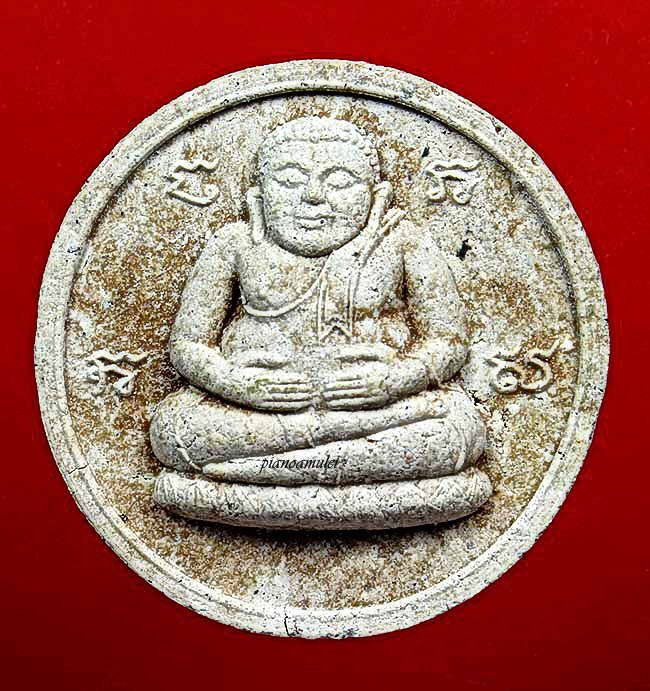 สังกัจจายน์ เนื้อผงพรายกุมาร หลังยันต์นะเศรษฐี หลวงพ่อสาคร วัดหนองกรับ ปี 2549