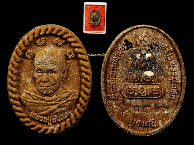 พระผงเกลียวเชือก รุ่นแรก ลป.บัวเกตุ ปทุมสิโร วัดป่าปางกึ้ด เชัยงใหม่