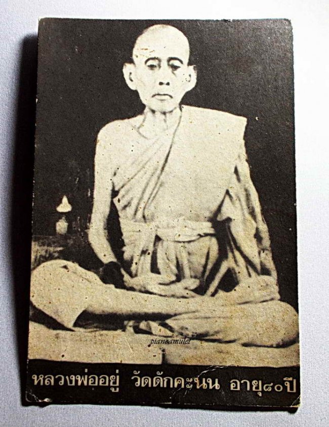 รูปถ่ายขาวดำ ลป.อยู่ วัดดักคะนน ชัยนาท หลังจารย์ลายมือ