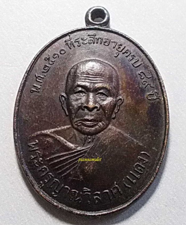 เหรียญรุ่นตระกูลโจว หลวงพ่อแดง วัดเขาบันไดอิฐ ปี 10