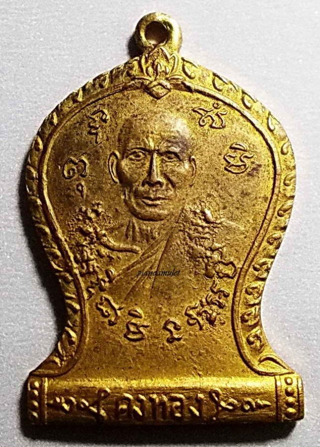 เหรียญเสมาใหญ่ หลังยันต์ 5 แถว หลวงพ่อเต๋ คงทอง วัดสามง่าม จ.นครปฐม