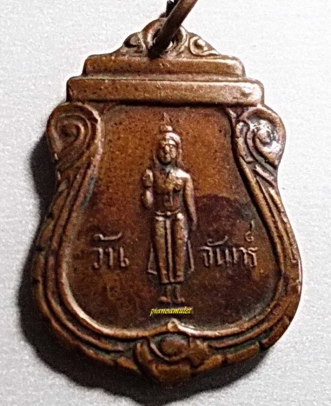 เหรียญพระประจำวัน หลวงปู่ใจ รุ่นแรก วัดเสด็จ จ.สมุทรสงคราม ปี 2494 