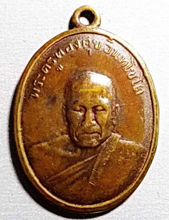 เหรียญรุ่น 2 ลพ.ทองศุข วัดโตนดหลวง ปี 2498