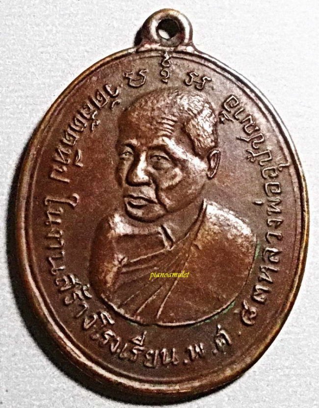 เหรียญรูปไข่ ลพ อี๋ วัดสัตหีบ รุ่นสร้างโรงเรียน ปี 2483