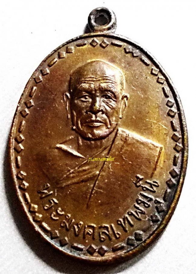  เหรียญหลวงพ่อสด รุ่นแรก ปี 2500 วัดปากน้ำ ภาษีเจริญ 