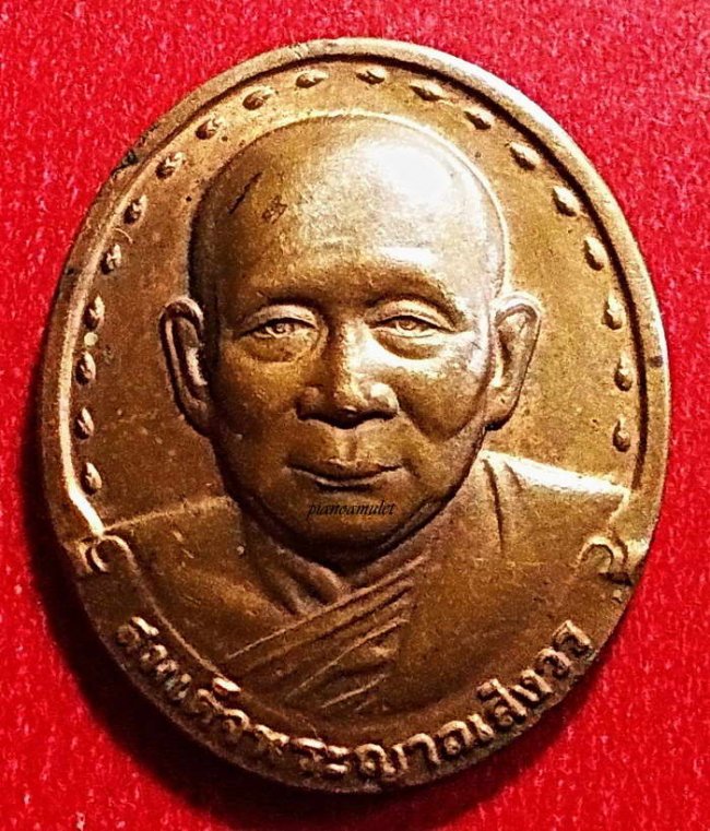 เหรียญรุ่นแรก สมเด็จพระญาณสังวร สมเด็จพระสังฆราช วัดบวรฯ ปี 28