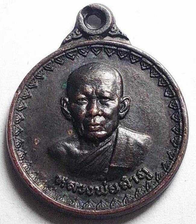 เหรียญกลม ลพ.ลำภู ปี 2521