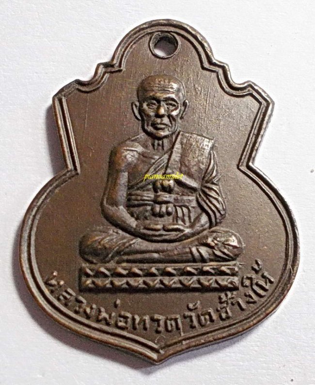 เหรียญน้ำเต้าหลวงปู่ทวด วัดช้างให้ จ.ปัตตานี พิมพ์หน้าหนุ่ม ปี 2505