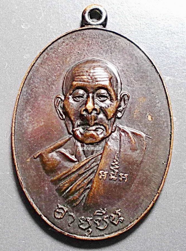 เหรียญอายุยืนครึ่งองค์ หลวงปู่สี วัดเขาถ้ำบุญนาค ปี 2517