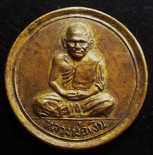 เหรียญขวัญถุงหลวงพ่อเงิน ปี 2515