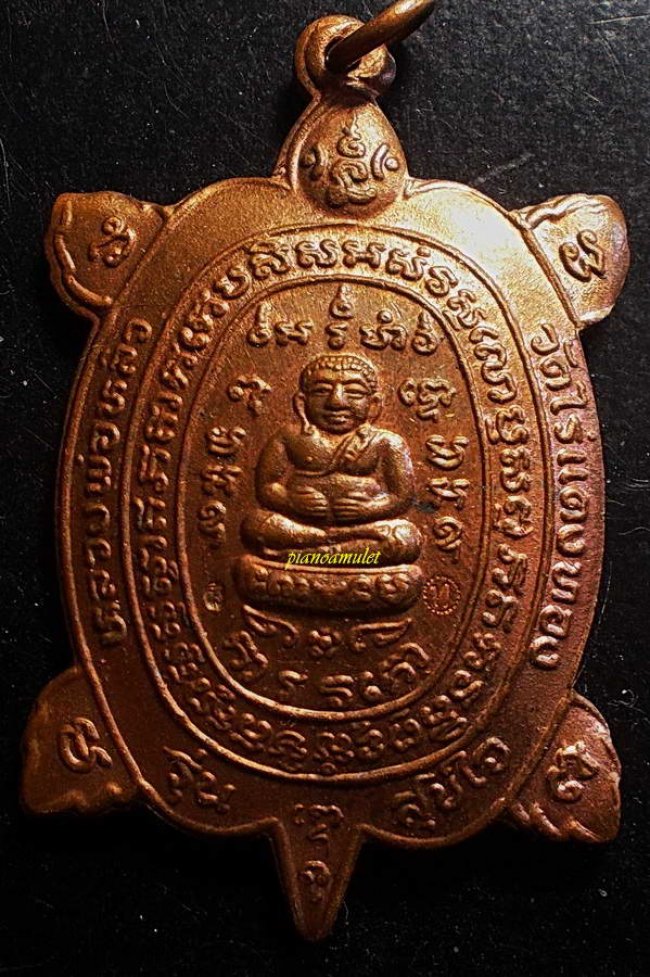 เหรียญพญาเต่าเรือนหลวงปู่หลิว วัดไร่แตงทอง รุ่นสุขใจ เนื้อทองแดง ปี 2537