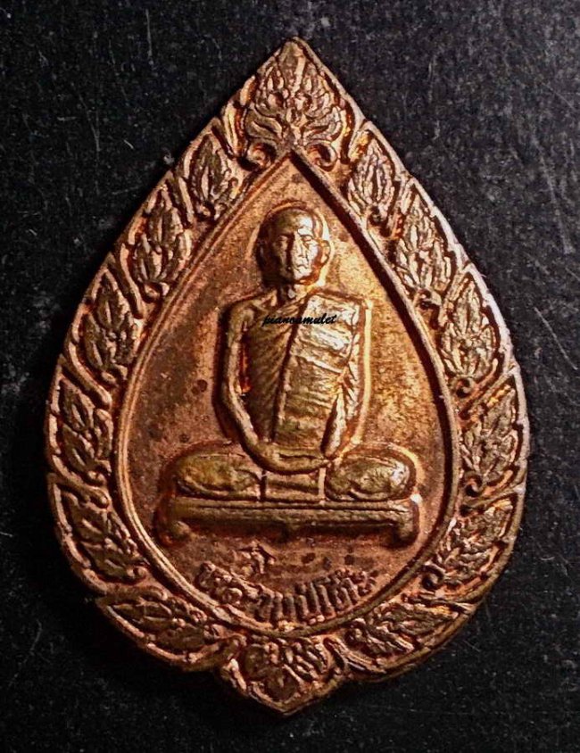 เหรียญพัดยศใหญ่ ปี16 เนื้อทองแดง ลป.โต๊ะ วัดประดู่ฉิมพลี