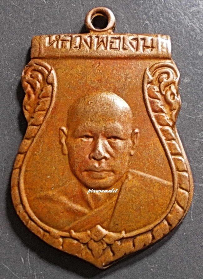 เหรียญเสมารุ่นแรก หลวงพ่อเงิน วัดดอนยายหอม ปี 2493