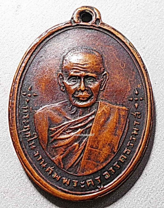 เหรียญพ่อท่านซัง วัดวัวหลุง รุ่นแรก ปี 2480 เนื้อทองแดง เหรียญตาย ยอดนิยม