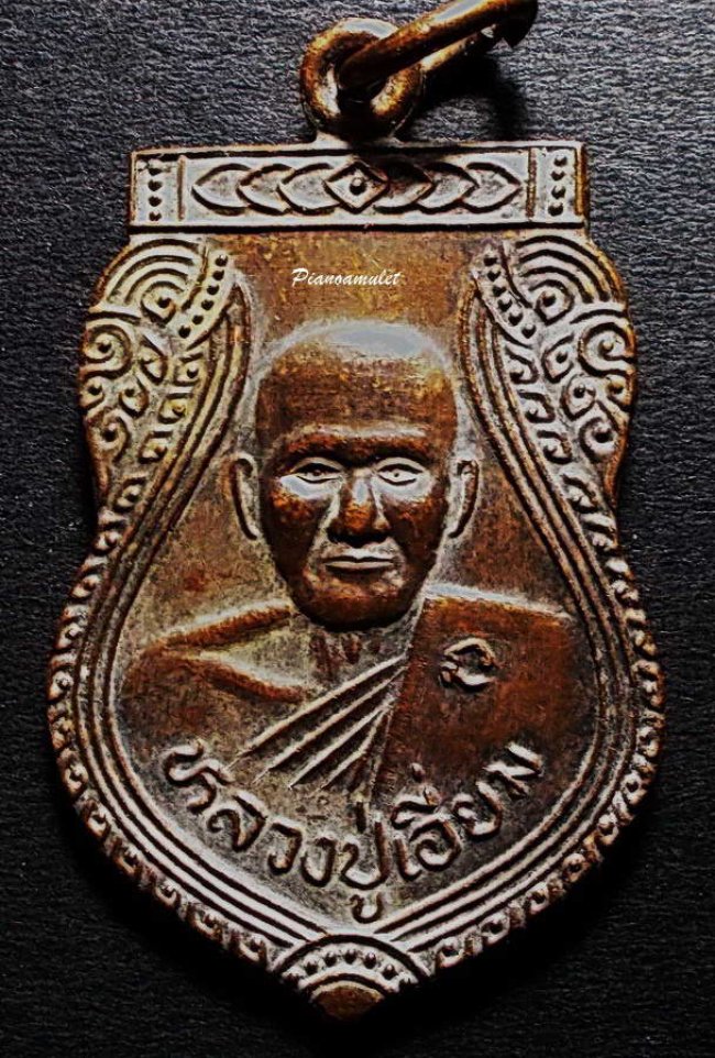 เหรียญเสมา 100 ปี ลป.เอี่ยม วัดสะพานสูง ปี 2539 เหรียญเสมา 100 ปี ลป.เอี่ยม วัดสะพานสูง ปี 2539