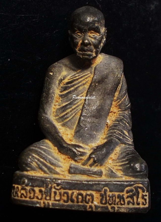 รูปหล่อโบราณ "รุ่นแรก" เสาร์5 บูชาครู หลวงปู่บัวเกตุ ปทุมสิโร วัดป่าปางกื๊ด กล่องเดิม รูปหล่อโบราณ "รุ่นแรก" เสาร์5 บูชาครู หลวงปู่บัวเกตุ ปทุมสิโร วัดป่าปางกื๊ด กล่องเดิม