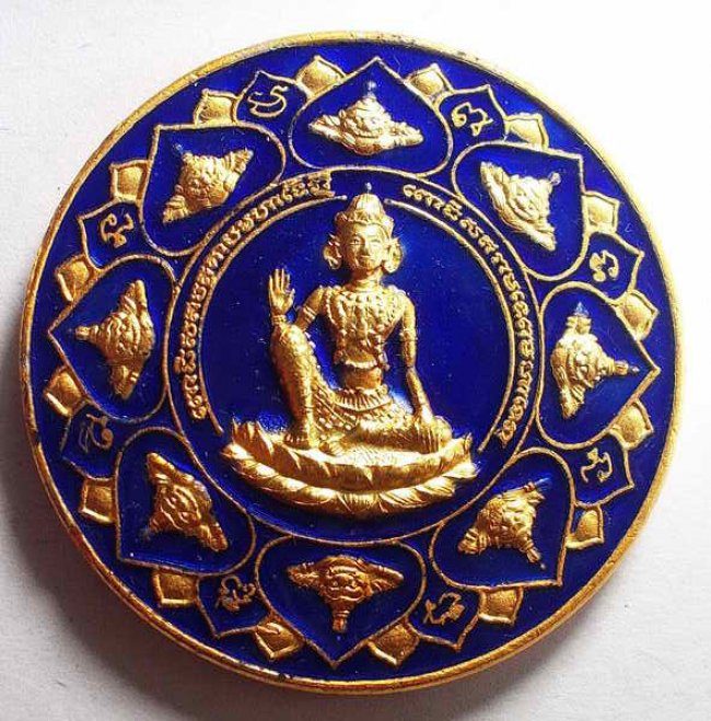 เหรียญ หลักเมืองมหามงคล 50 ท่านขุนพันธรักษ์ราชเดช