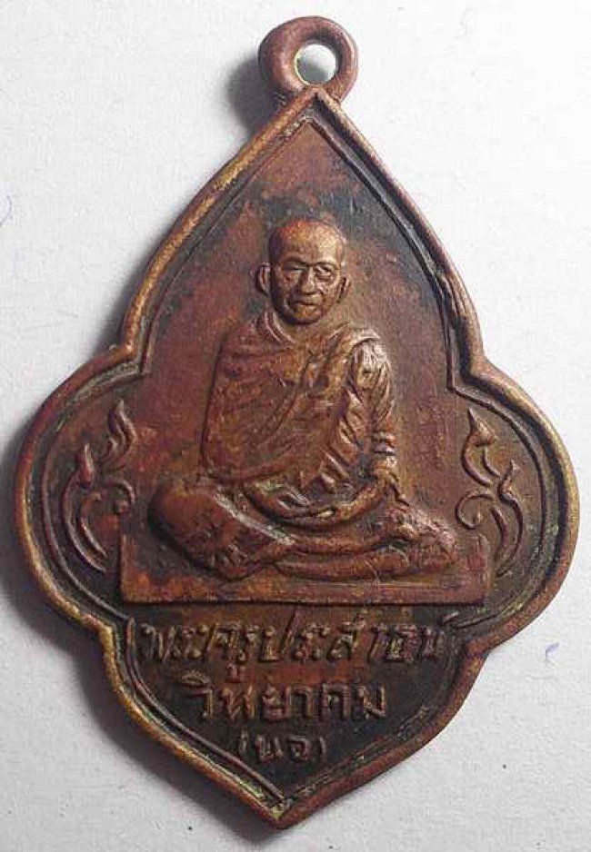 เหรียญ ลพ.นอ วัดกลางท่าเรือ อยุธยา ปี 05