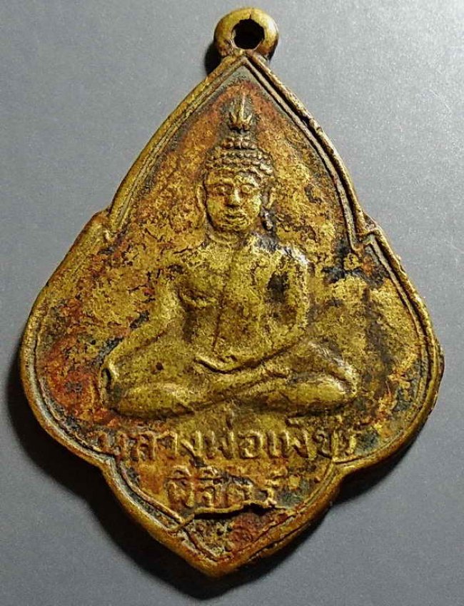  เหรียญหลวงพ่อเพชร พิมพ์ทรงพุ่มข้าวบิณฑ์ ยุคแรก