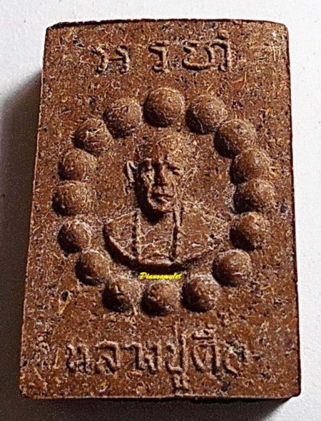 พระเนื้อผงรูปเหมือนประคำล้อมรุ่นแรก หลวงปู่ตื้อ อจลธมฺโม วัดป่าอรัญญวิเวก ปี 2516 พระเนื้อผงรูปเหมือนประคำล้อมรุ่นแรก หลวงปู่ตื้อ อจลธมฺโม วัดป่าอรัญญวิเวก ปี 2516