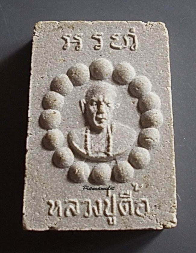 พระผงรูปเหมือนรุ่นแรก หลวงปู่ตื้อ อจลธัมโม ศิษย์ จอ จัดสร้าง ปี 2516