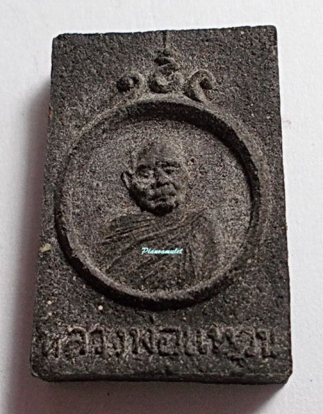 พระผงรูปเหมือนรุ่นแรก หลวงปู่แหวน สุจิณโณ ปี 2515 พระผงรูปเหมือนรุ่นแรก หลวงปู่แหวน สุจิณโณ ปี 2515