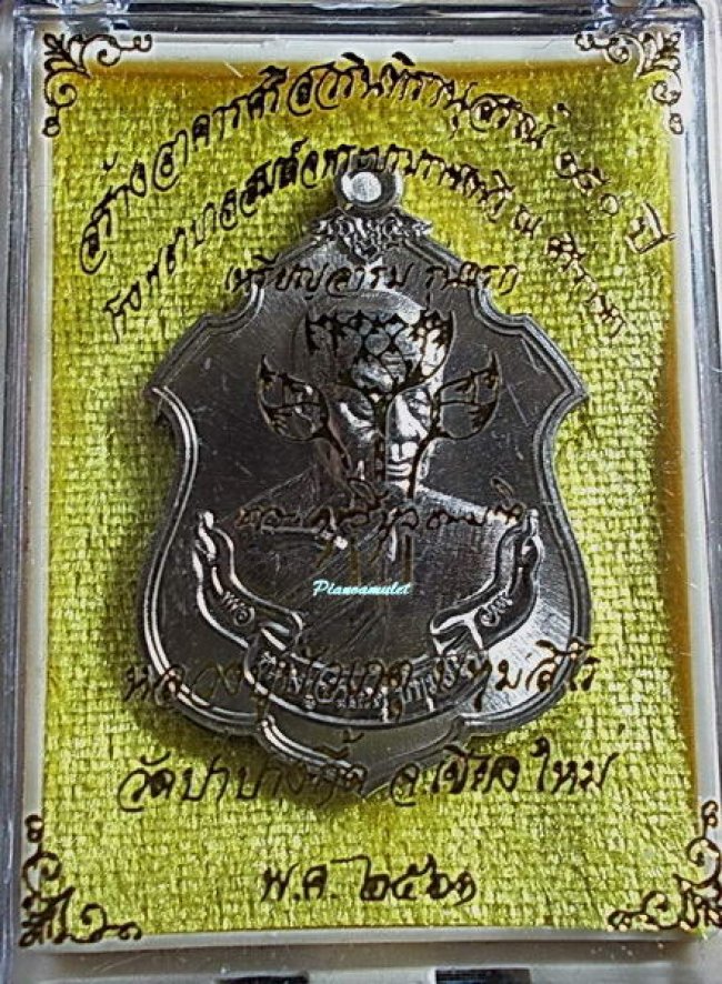 เหรียญอาร์ม รุ่นแรก หลวงปู่บัวเกตุ วัดป่าปางกื๊ด จ.เชียงใหม่ ปี 61 กล่องเดิม เหรียญอาร์ม รุ่นแรก หลวงปู่บัวเกตุ วัดป่าปางกื๊ด จ.เชียงใหม่ ปี 61 กล่องเดิม