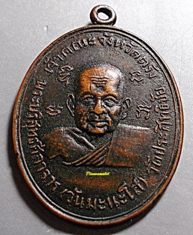 เหรียญอาจารย์วัน มะนะโส หลังพระครูพิบูลธรรมสาร ออกวัดควนวิเศษ จ.ตรัง ปี 2509